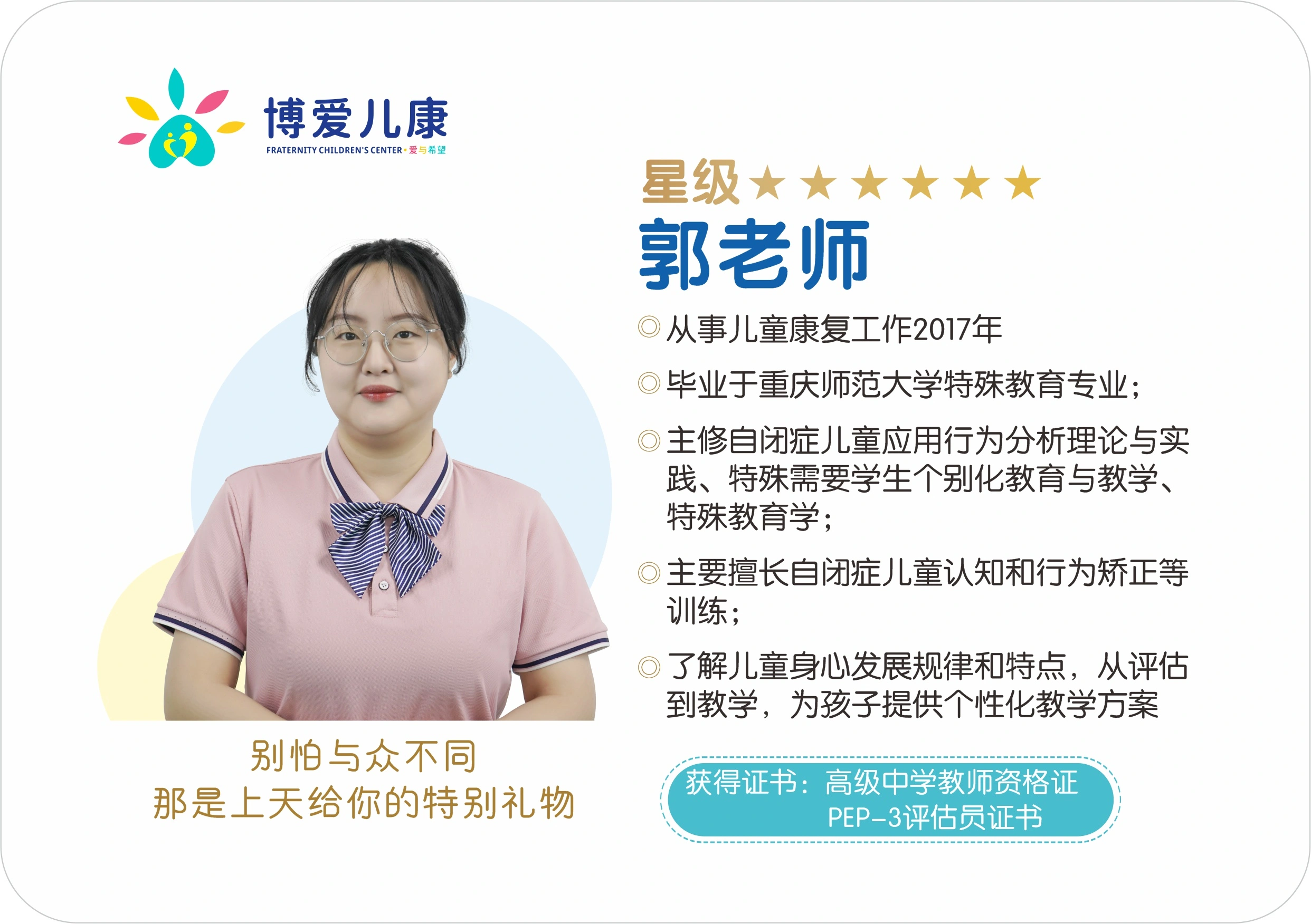 郭老师