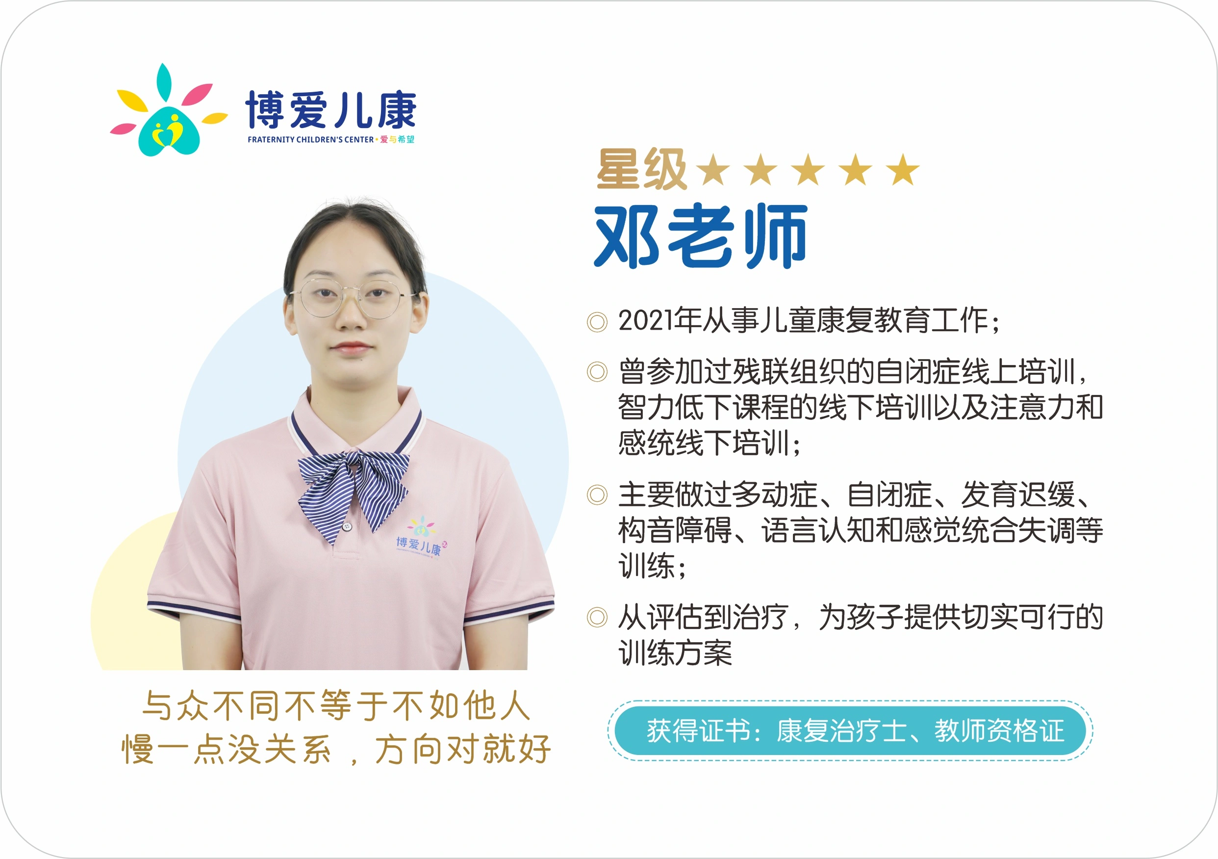 邓老师