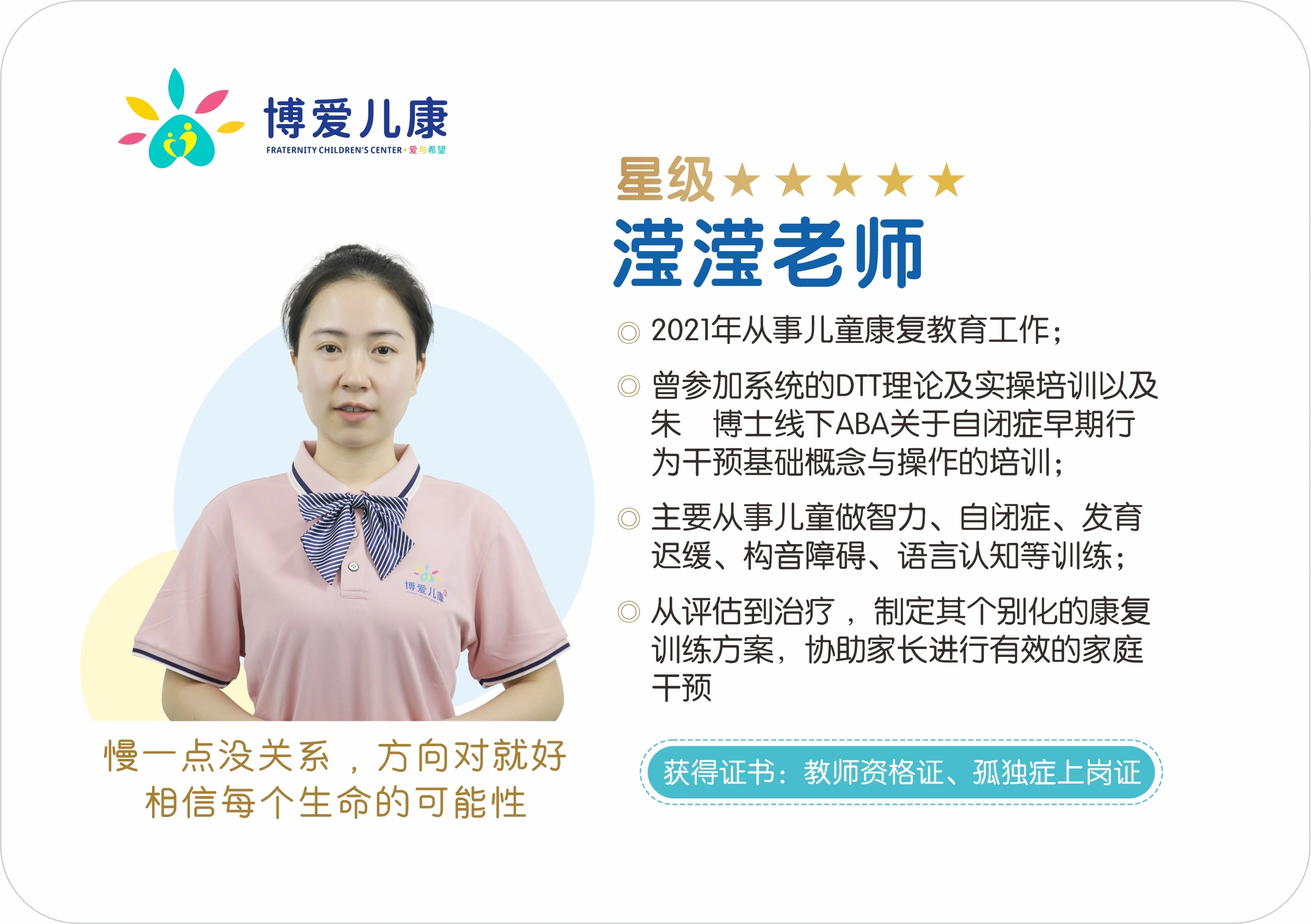 滢滢老师