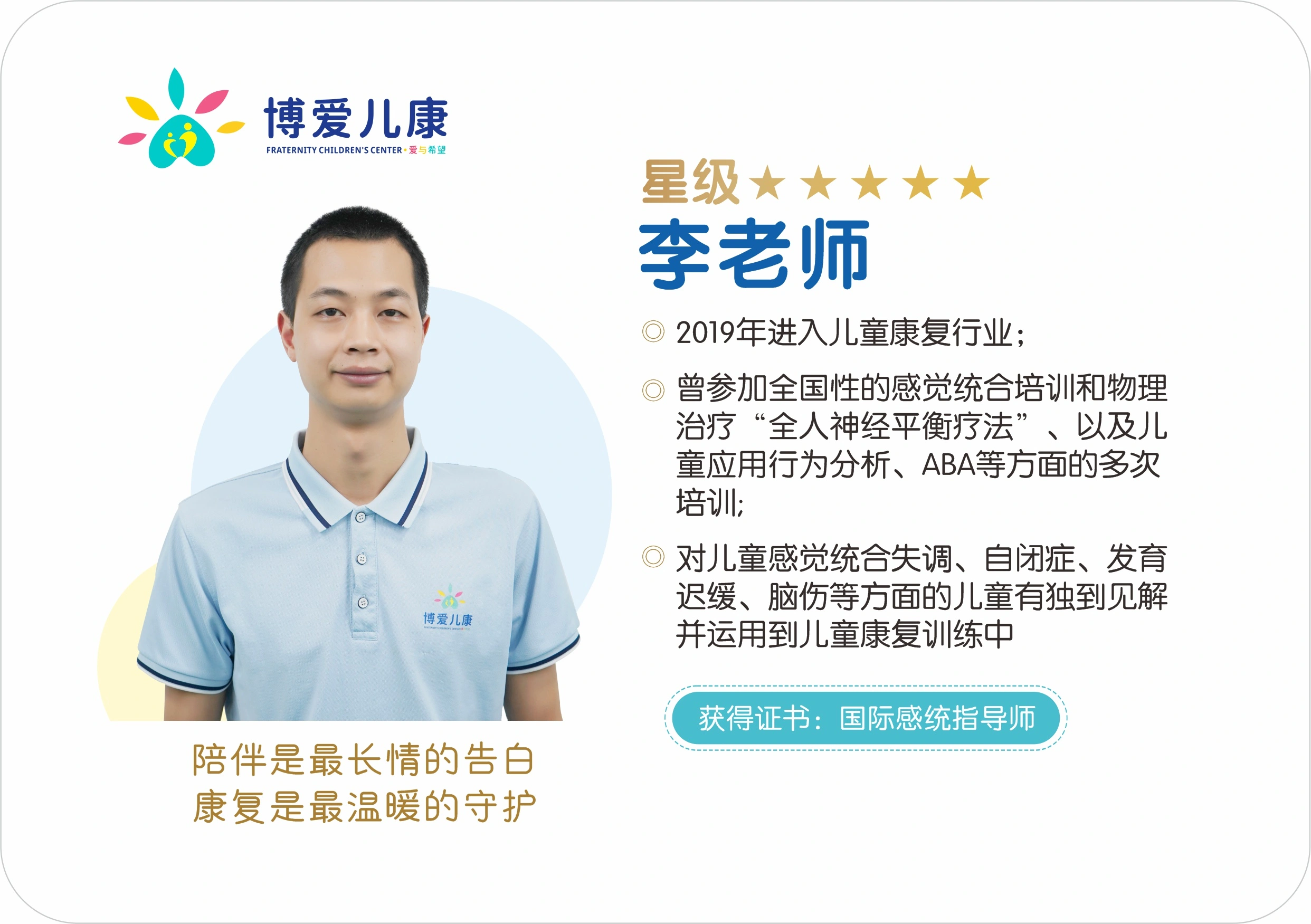李老师