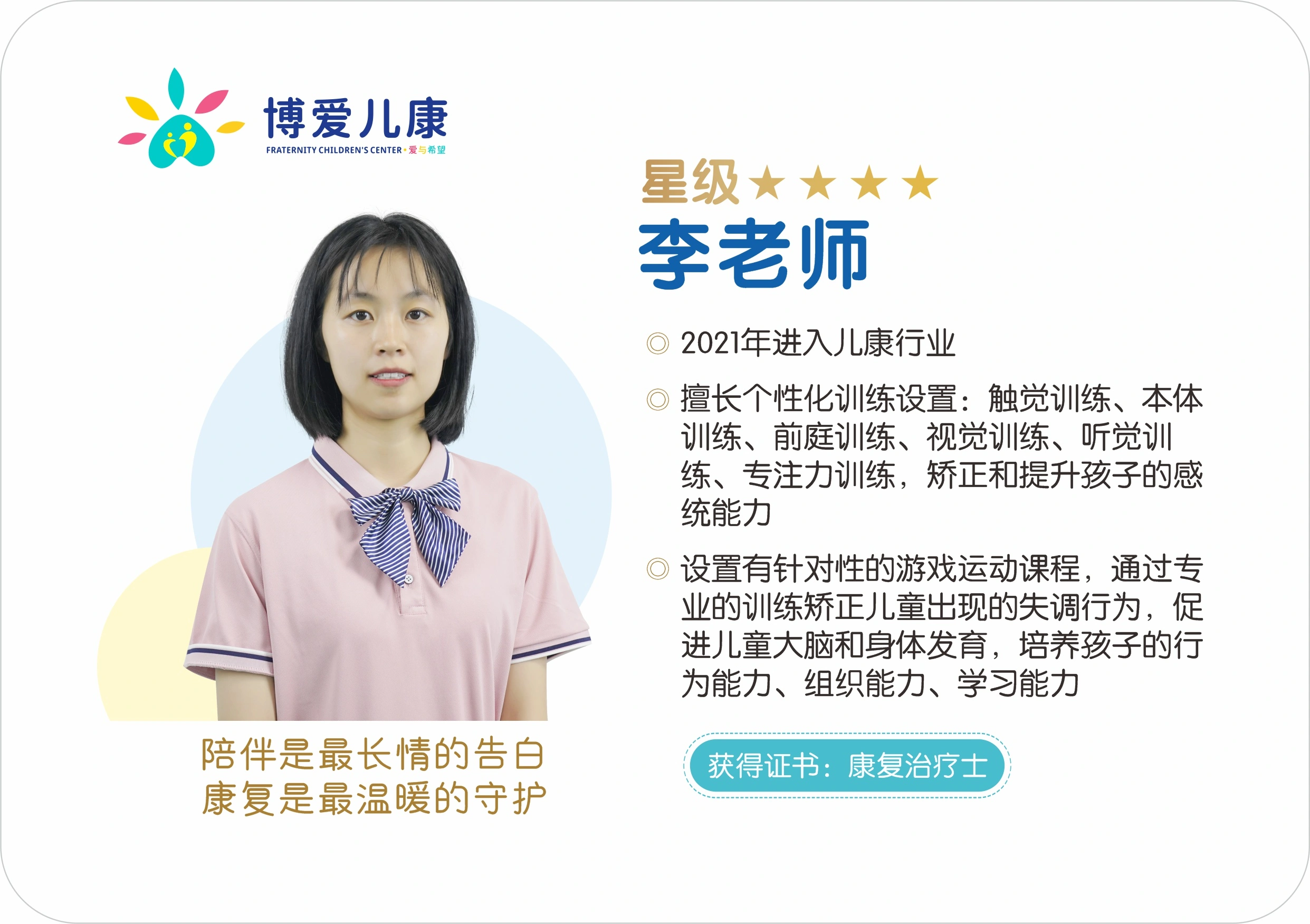 李老师