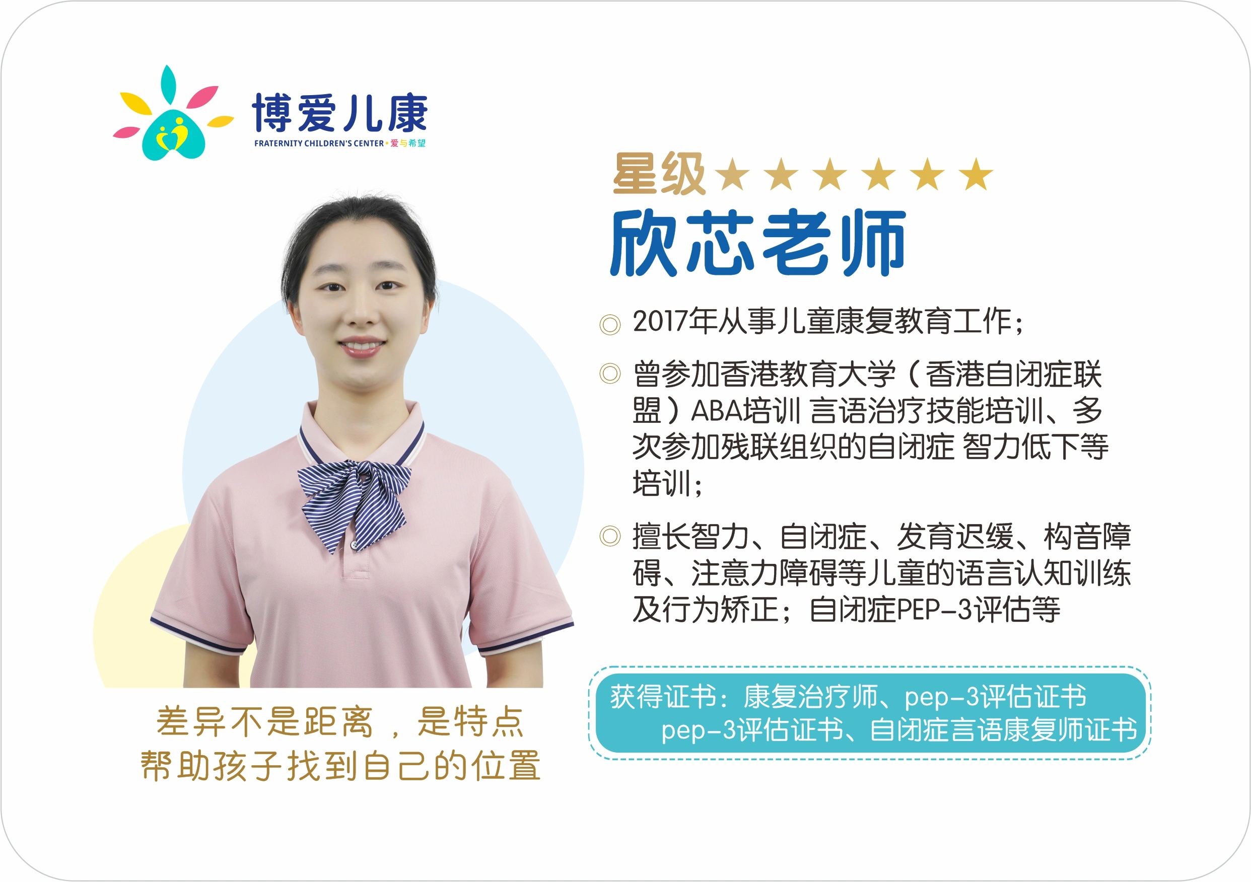 欣芯老师