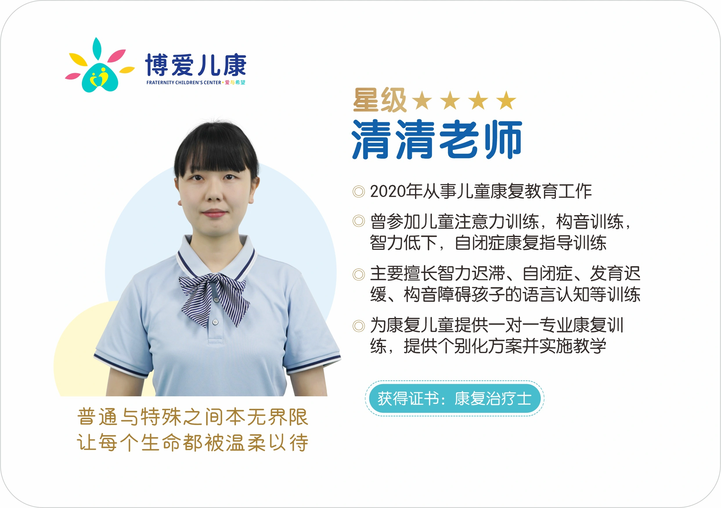 清清老师