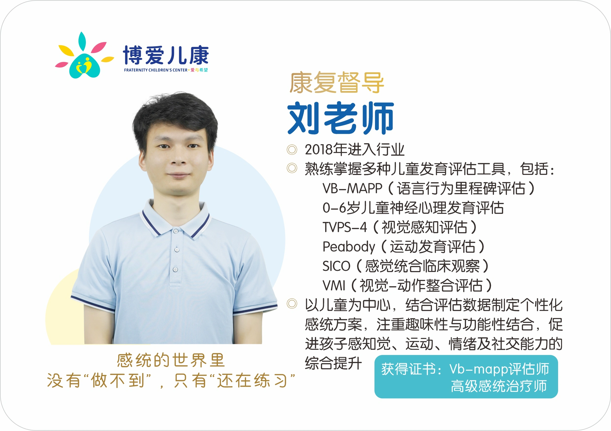 康复督导 刘老师
