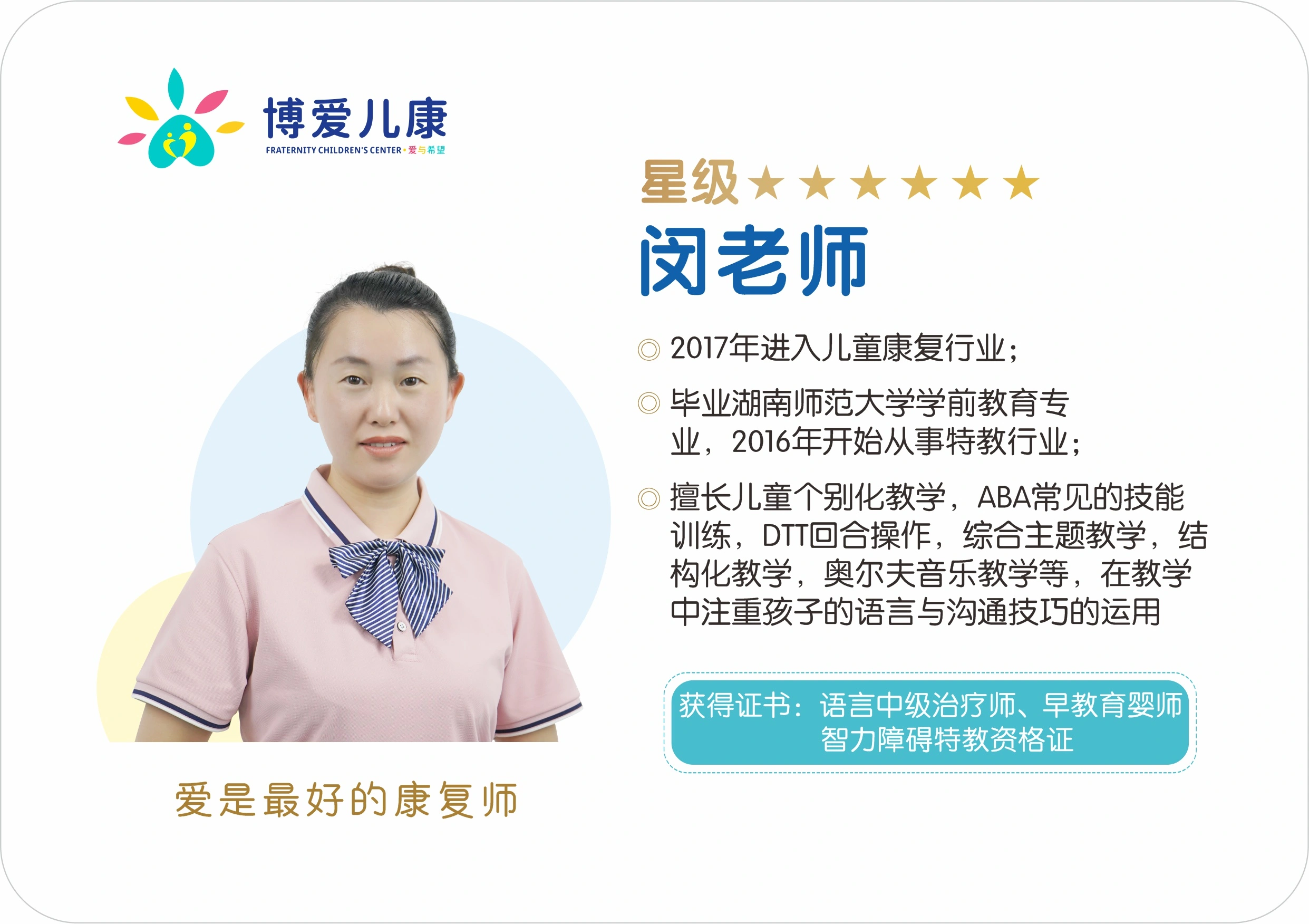闵老师
