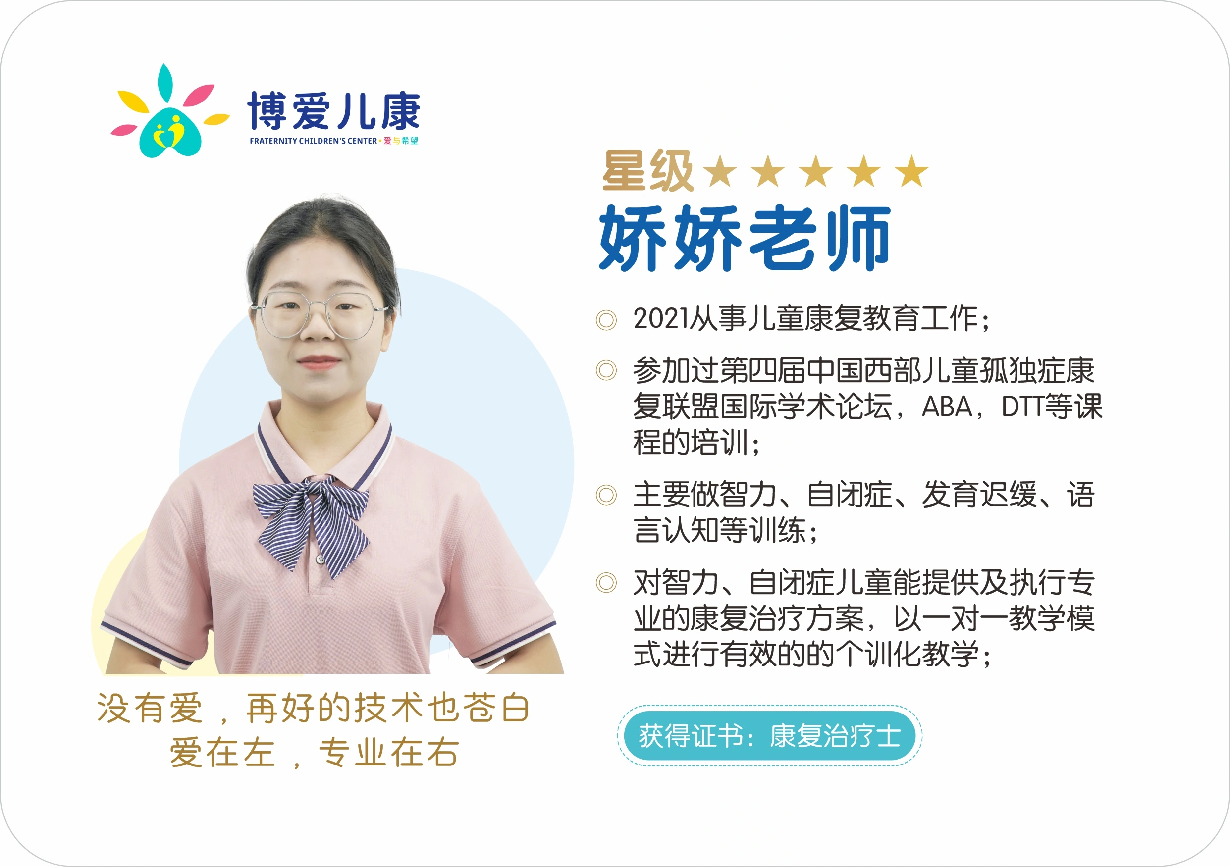 娇娇老师