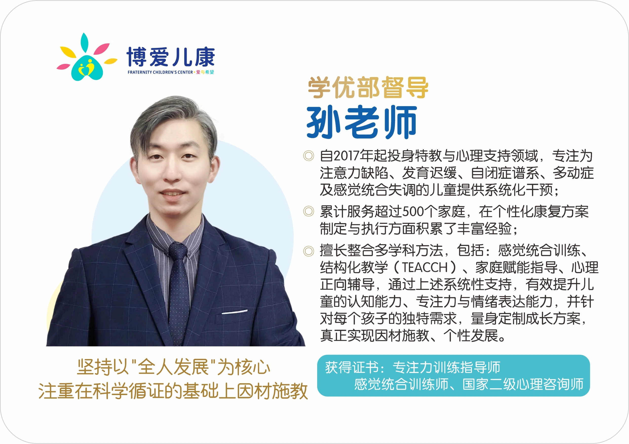 学优部督导 孙老师