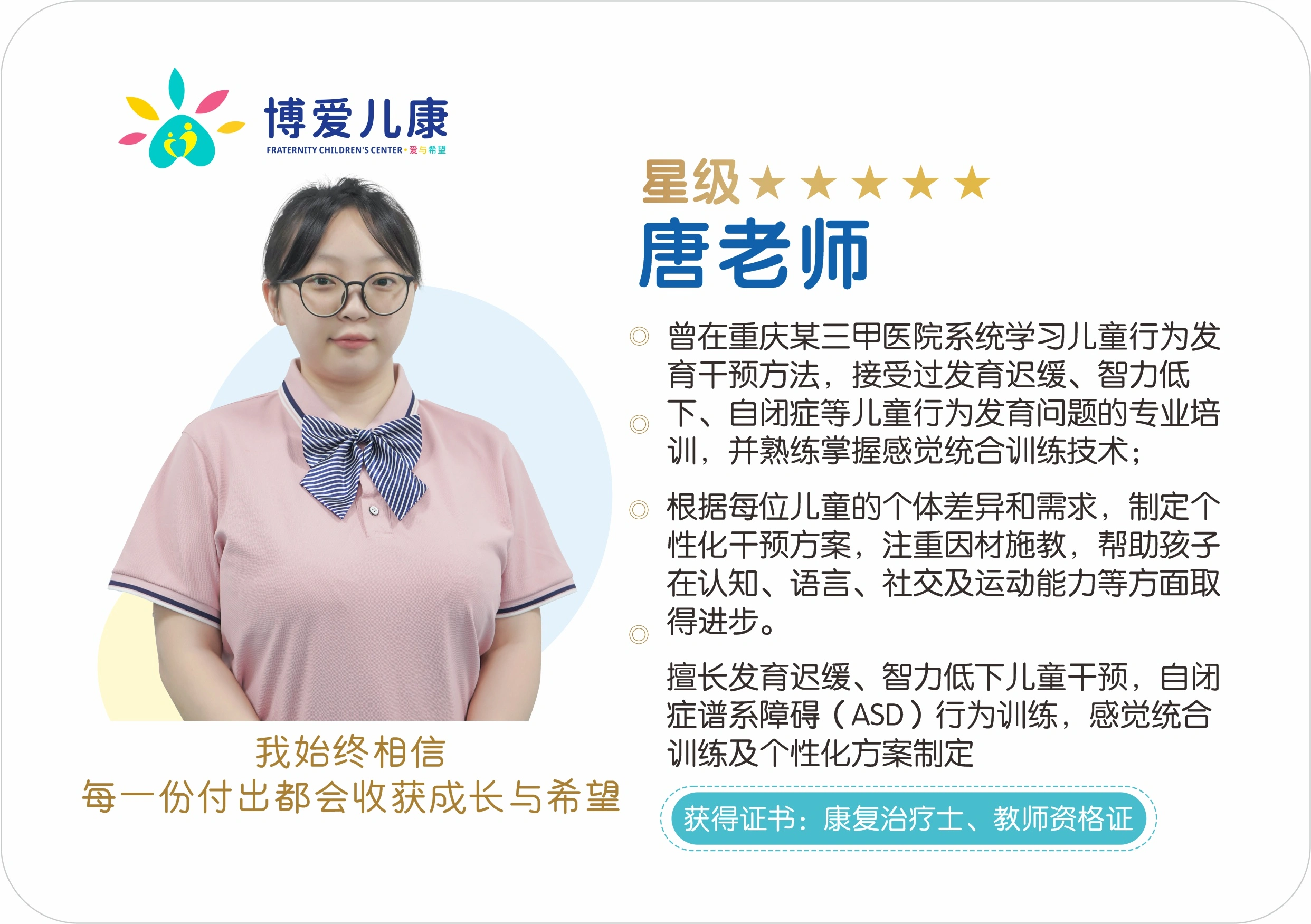 唐老师