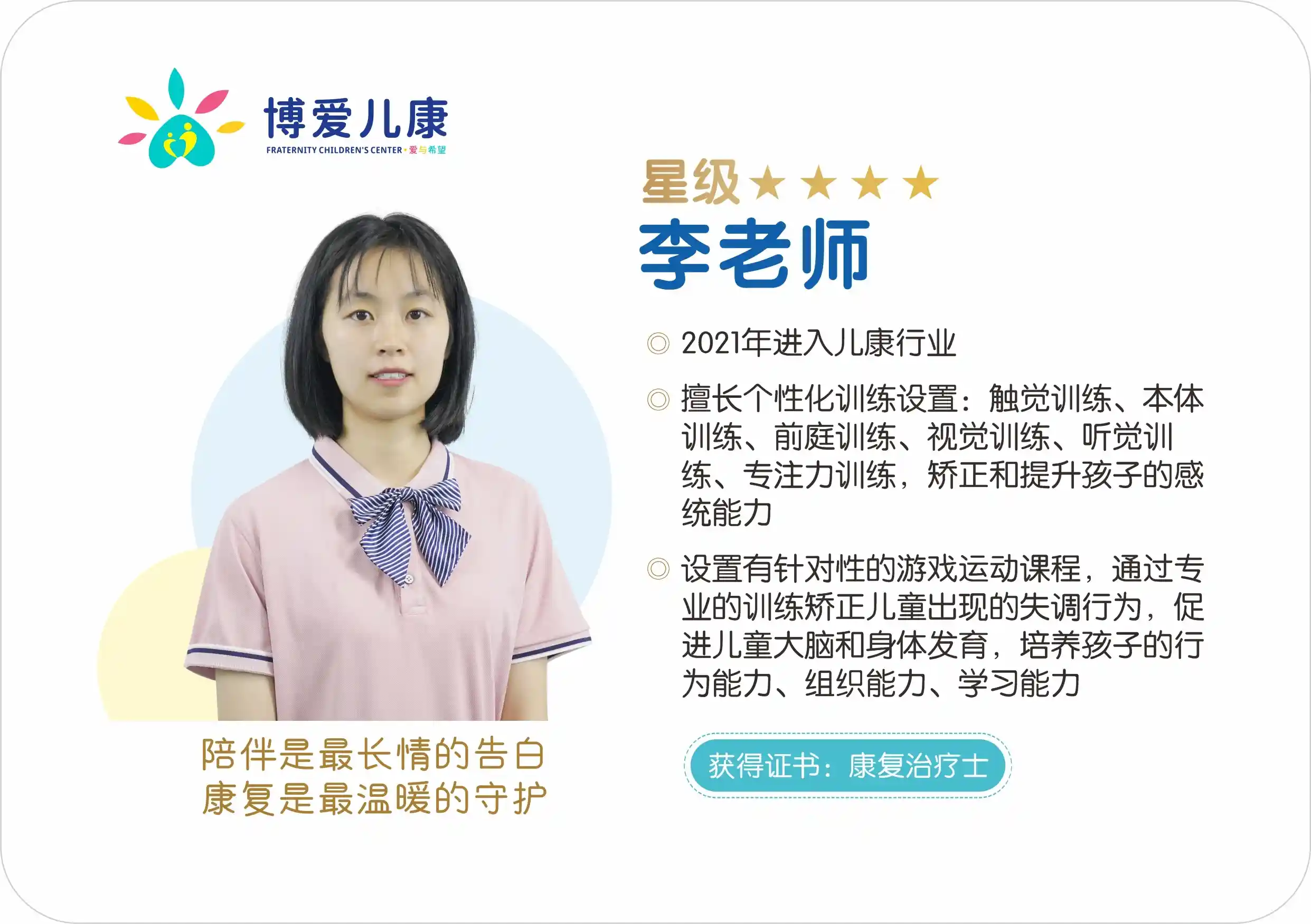 李老师