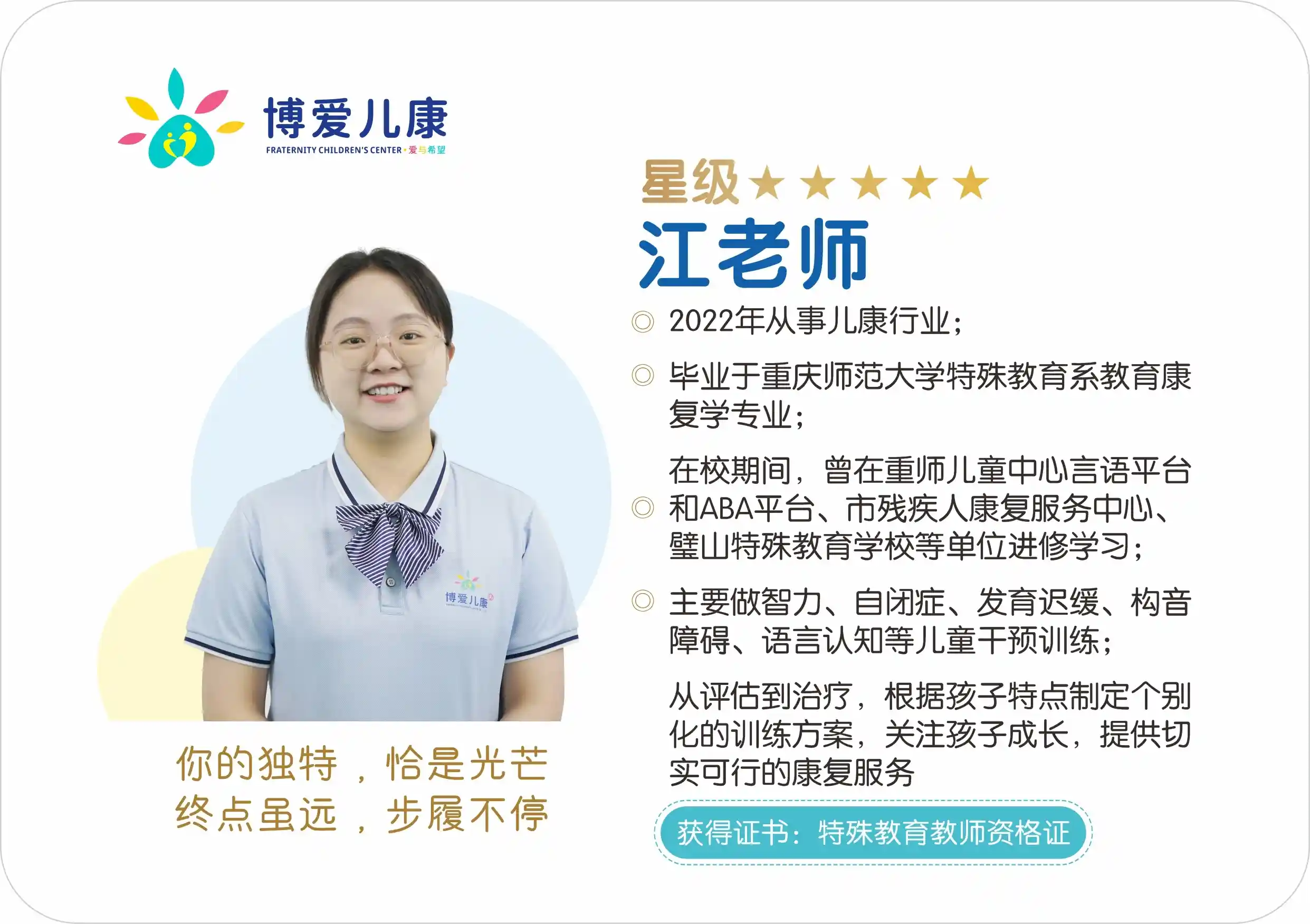 江老师