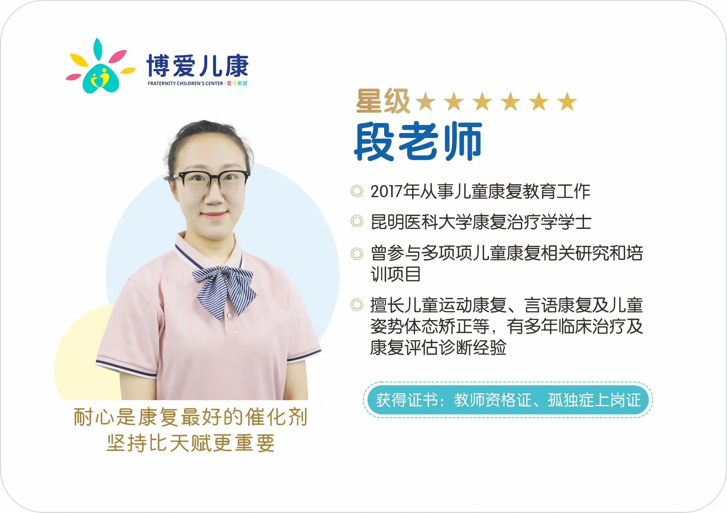 段老师