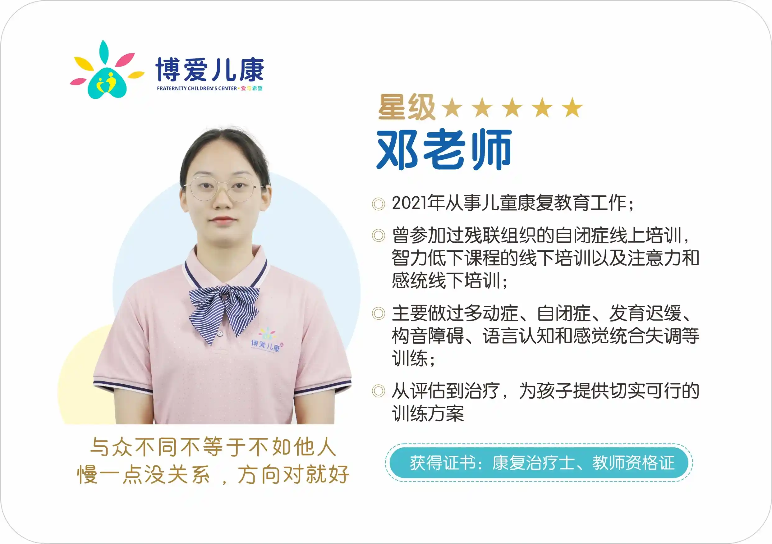 邓老师